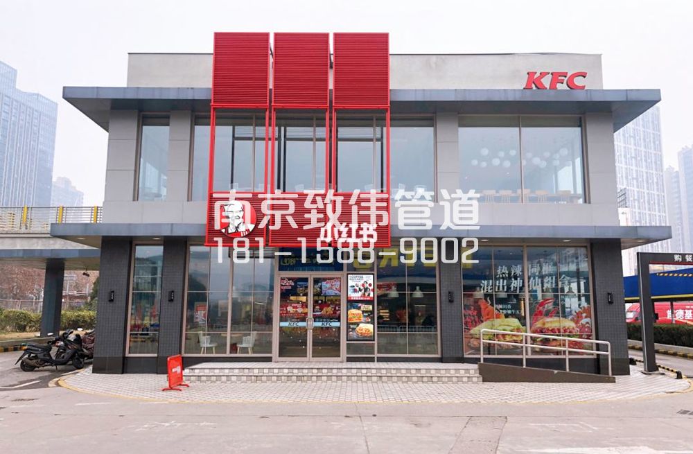 343五四村肯德基管道疏通